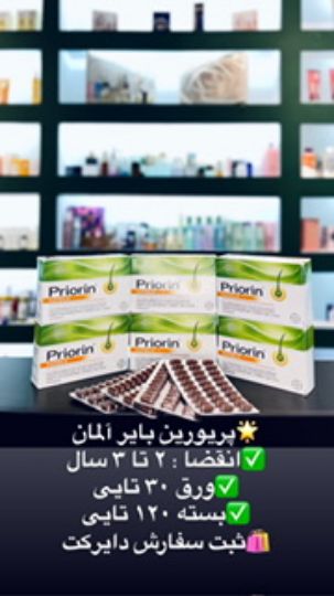 تصویر  قرص پریورین اورجینال بایر آلمان بسته 120 عددی
